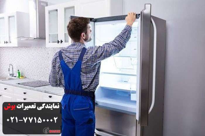 تعمیر یخچال بوش