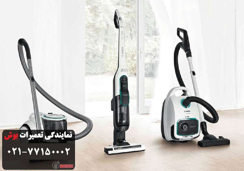 تعمیر جاروبرقی بوش