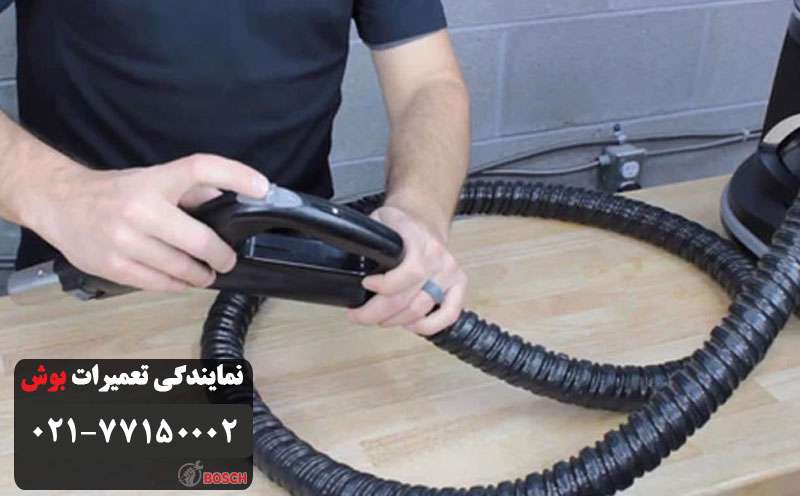 تعمیر لوله خرطومی جاروبرقی بوش