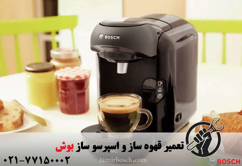 تعمیر قهوه ساز بوش