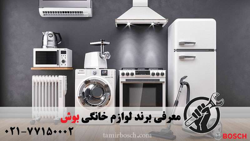 شرکت بوش