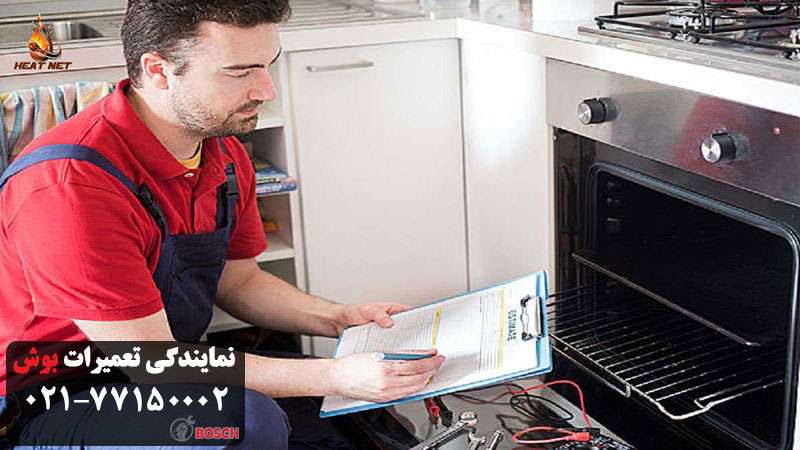 تعمیرگاه مجاز اجاق گاز بوش