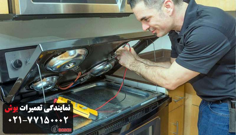 نمایندگی تعمیر گاز بوش در تهران