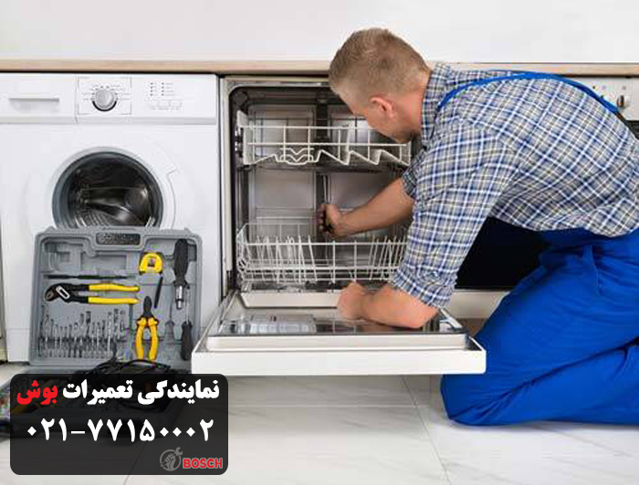 قیمت تعمیرات ظرفشویی بوش