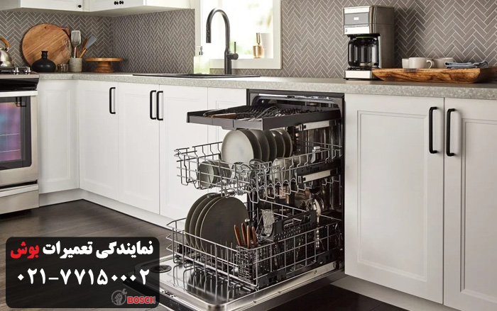 تعمیر ظرفشویی بوش در شرق تهران در محل