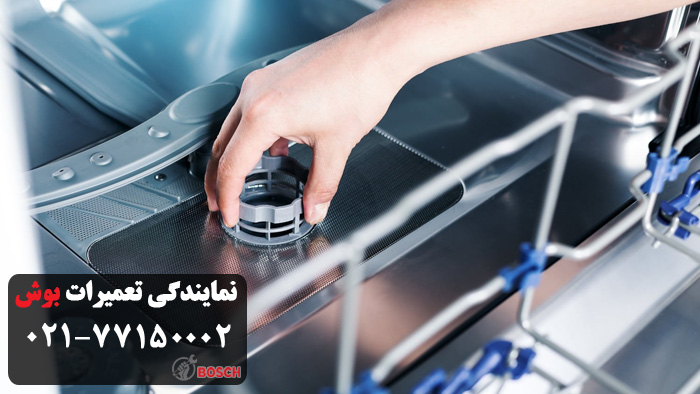 تعمیر ظرفشویی بوش در نمایندگی اقدسیه تهران