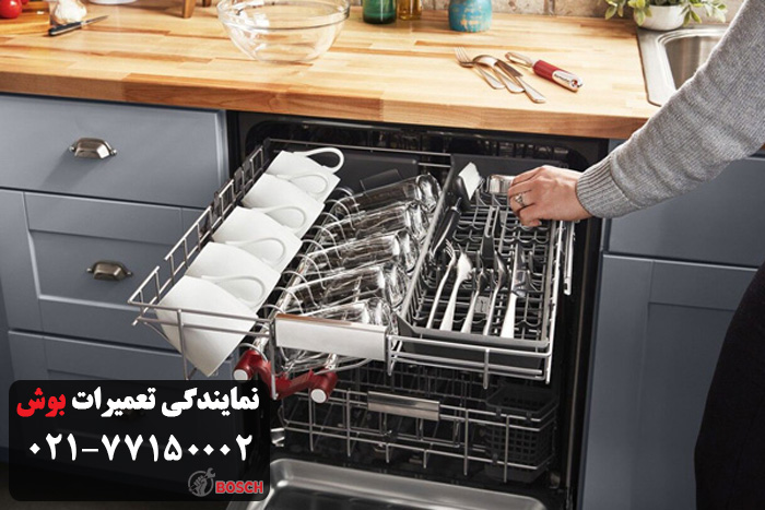 تعمیر ظرفشویی بوش در نمایندگی الهیه