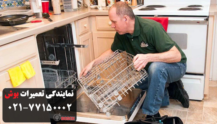 تعمیر ؤفشویی بوش در جردن در محل