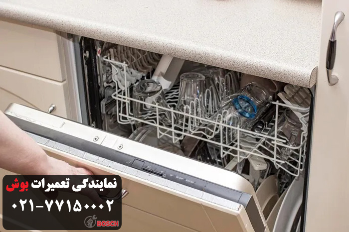 هزینه ی تعمیر ظرفشویی بوش در زعفرنیه