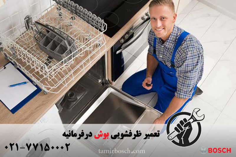 تعمیر ظرفشویی در فرمانیه