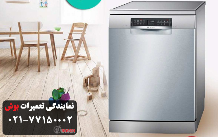 چه زمانی نیاز به تعمیر ظرفشویی بوش است