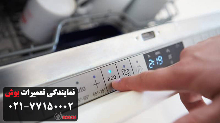 چه زمانی نیاز به تعمیر ظرفشویی بوش است