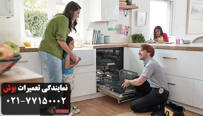 هزینه ی تعمیر ظرفشویی بوش در ظفر