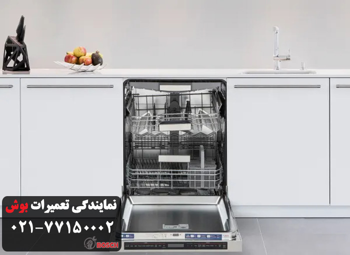 تعمیر ظرفشویی بوش در نمایندگی ونک