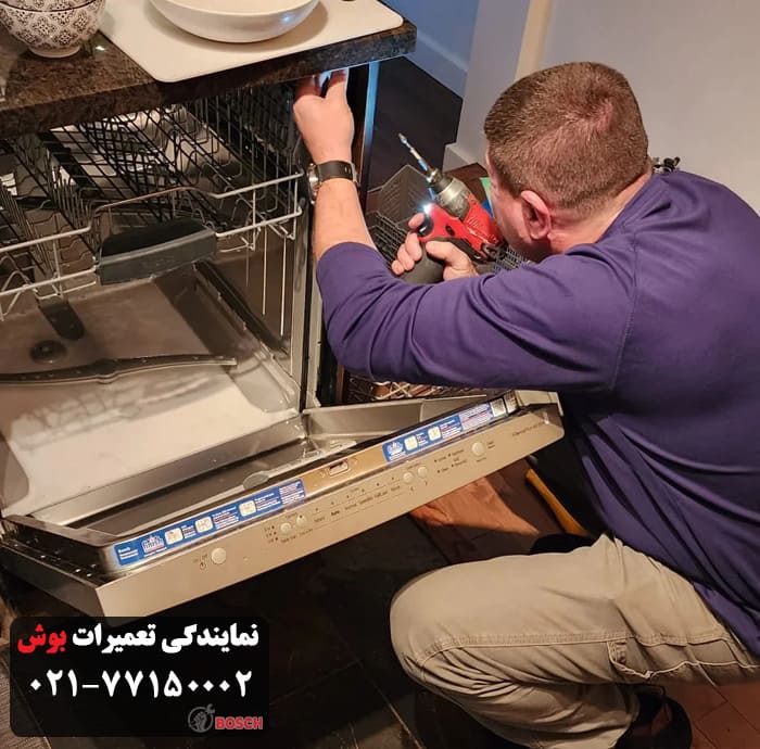 پیشگیری از خرابی ظرفشویی بوش 