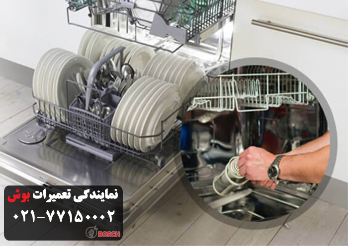 تعمیر جت پمپ ظرفشویی بوش