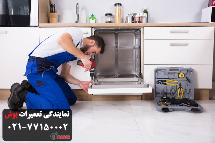 راهنمای تعمیر ظرفشویی بوش در نمایندگی پونک