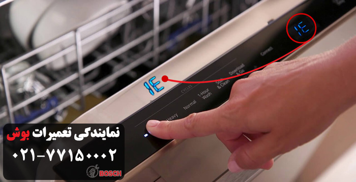 تعمیر ظرفشویی بوش در محل