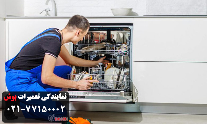 علت سرو صدای ظرفشویی بوش