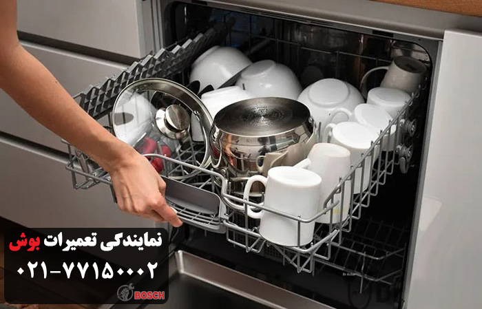 سرویس ماشین ظرفشویی بوش در شهرک غرب