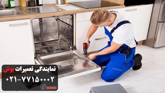 تعمیرات ماشین ظرفشویی بوش در صادقیه