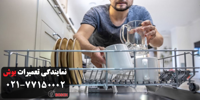 هزینه ی تعمیر ظرفشویی بوش در کریمخان