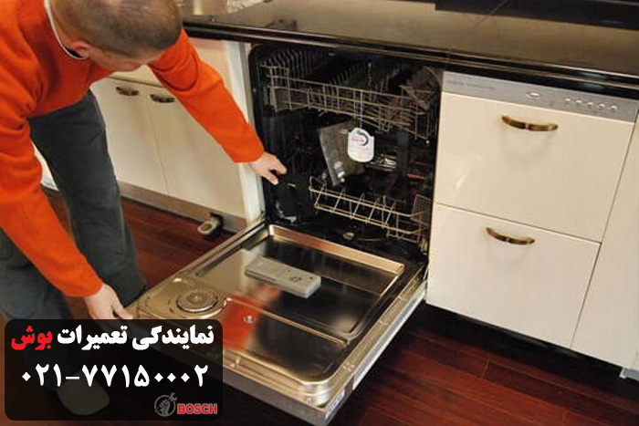 تعمیر ظرفشویی بوش در نمایندگی مهرآباد تهران