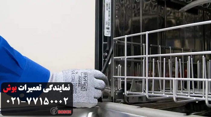 هزینه ی تعمیر ظرفشویی بوش در مهرآباد