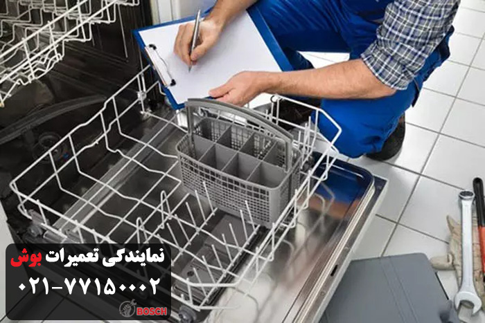 نشانه های نیاز به تعمیر ظرفشویی بوش