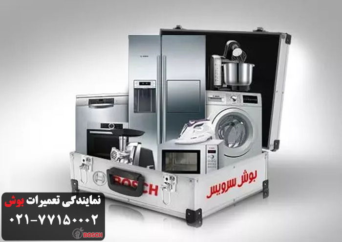 شرایط گارانتی و خدمات پس از فروش بوش