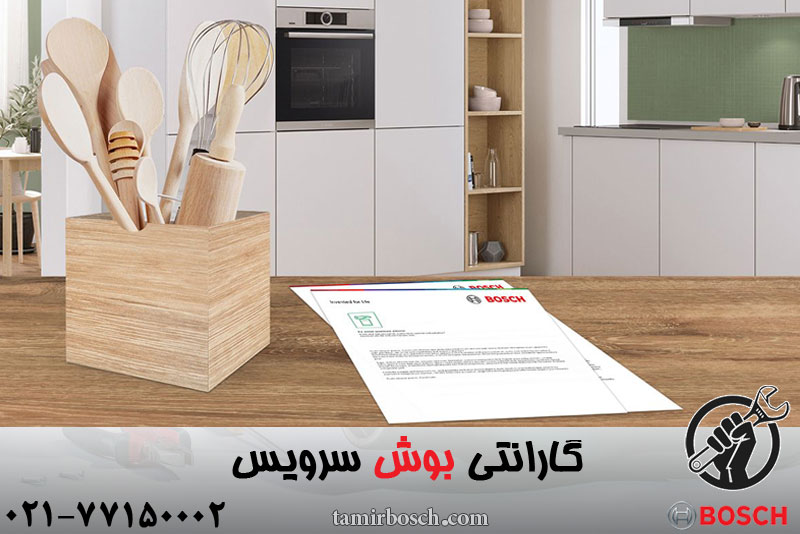 گارانتی بوش سرویس