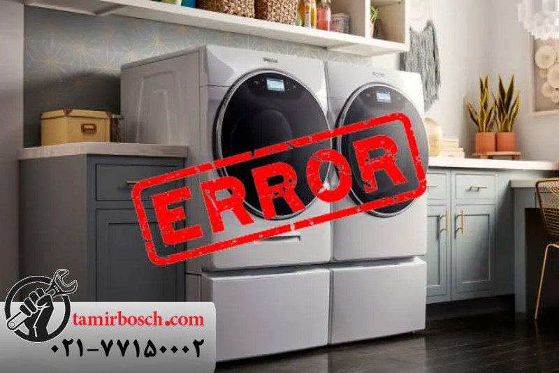 هزینه تعمیر ماشین لباسشویی بوش