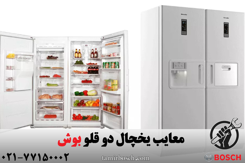 یخچال بوش