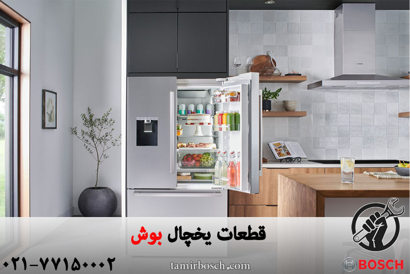قطعات یخچال بوش 
